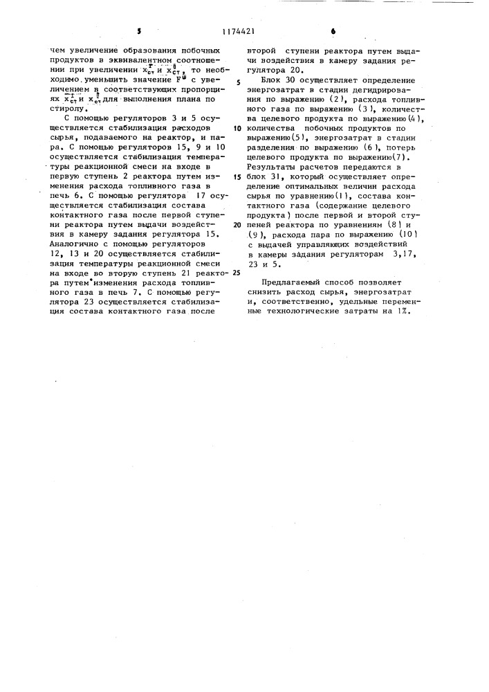 Способ управления двухступенчатым реактором дегидрирования углеводородного сырья (патент 1174421)