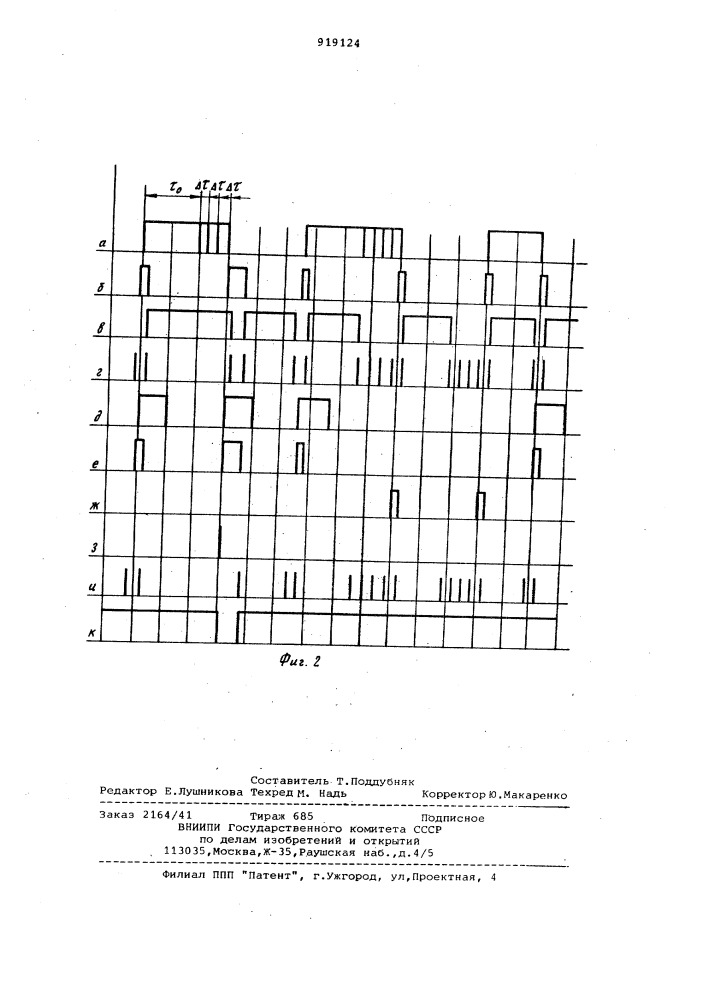 Устройство тактовой синхронизации (патент 919124)