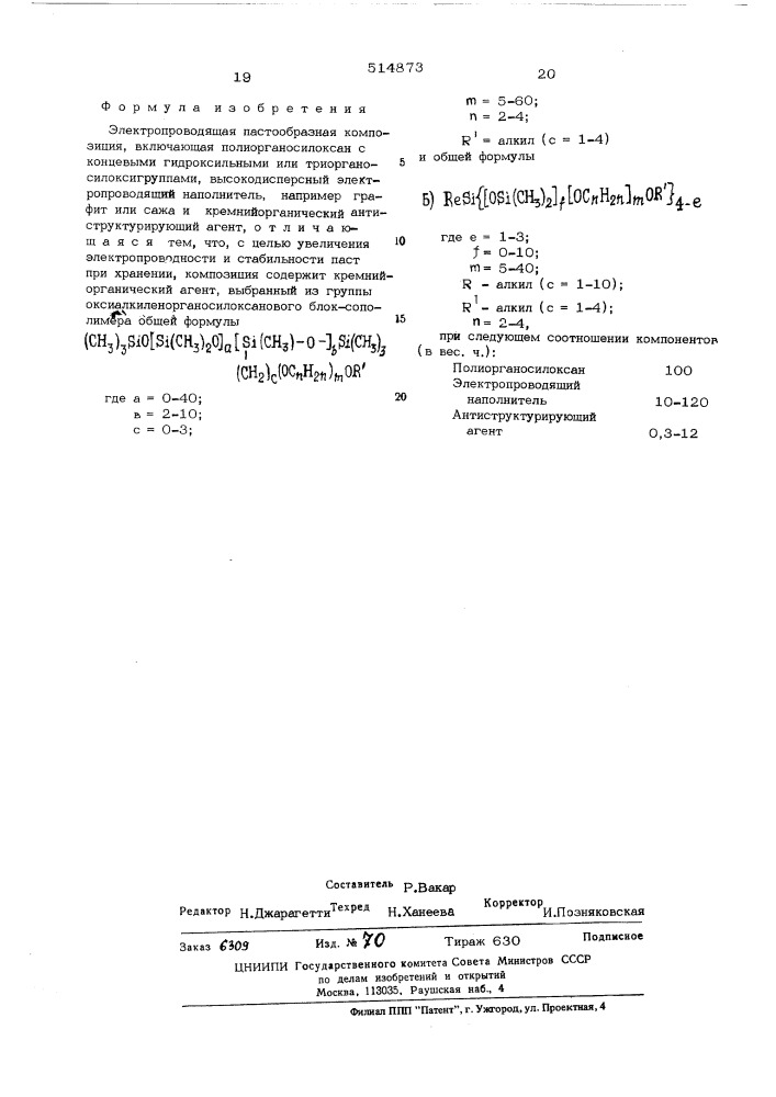 Электропроводящая пастообразная композиция (патент 514873)