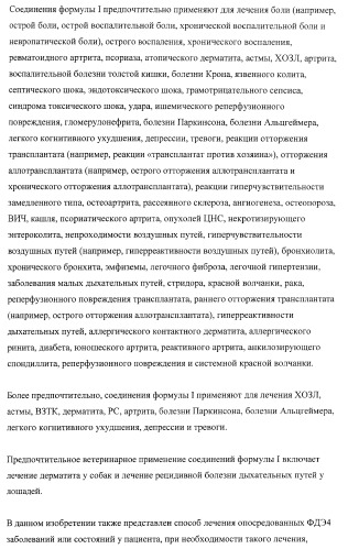 Замещенные 2-хинолилоксазолы, пригодные в качестве ингибиторов фдэ4 (патент 2417993)