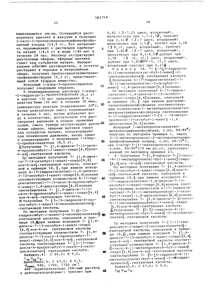 Способ получения производных циклопентана (патент 582754)