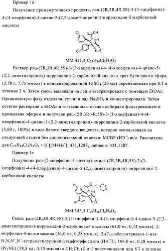 Замещенные пирролидин-2-карбоксамиды (патент 2506257)