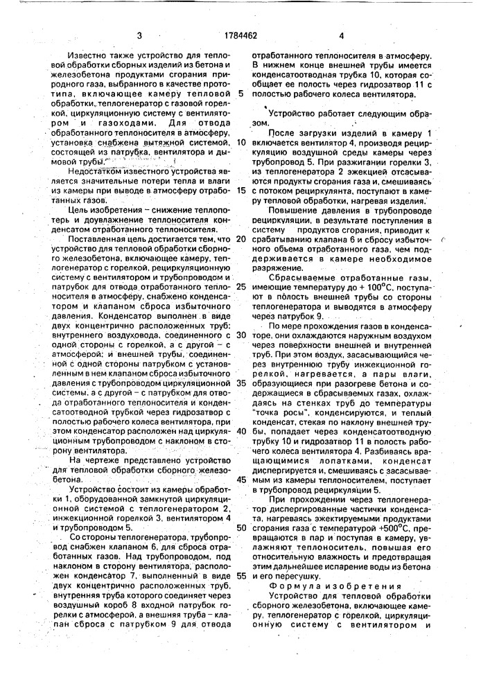 Устройство для тепловой обработки сборного железобетона (патент 1784462)
