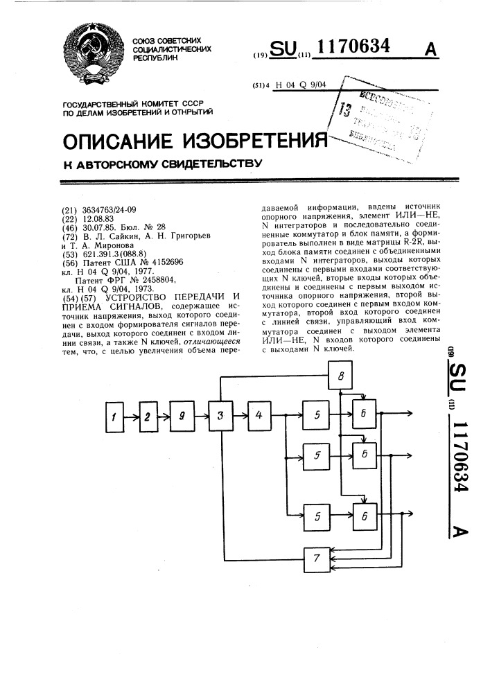 Устройство передачи и приема сигналов (патент 1170634)
