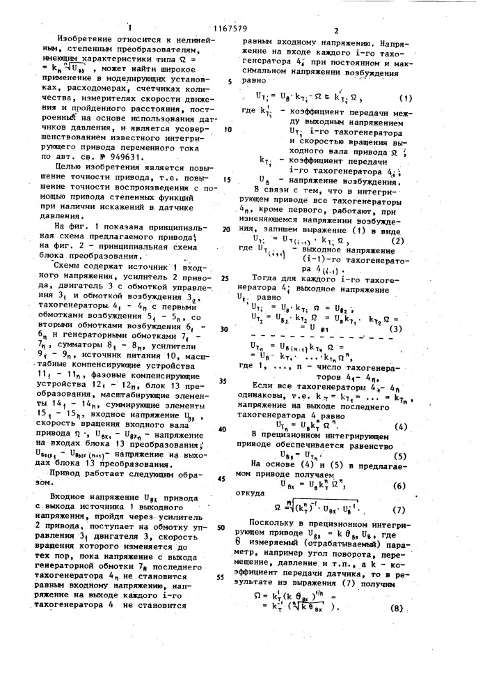 Интегрирующий привод переменного тока (патент 1167579)