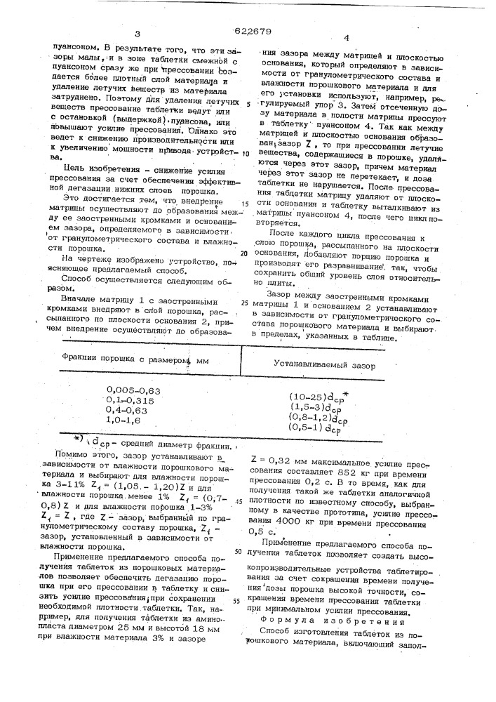 Способ изготовления таблеток из порошкового материала (патент 622679)