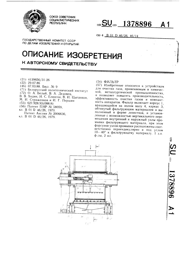 Фильтр (патент 1378896)