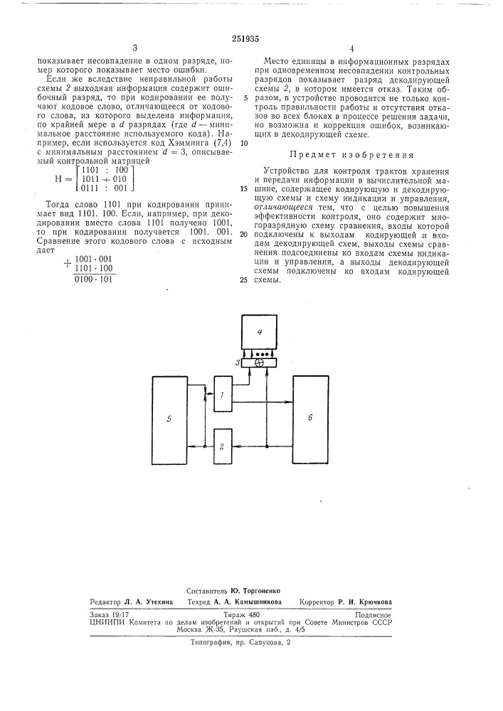 Устройство для контроля трактов хранения и передачи информации в вычислительной машине (патент 251935)