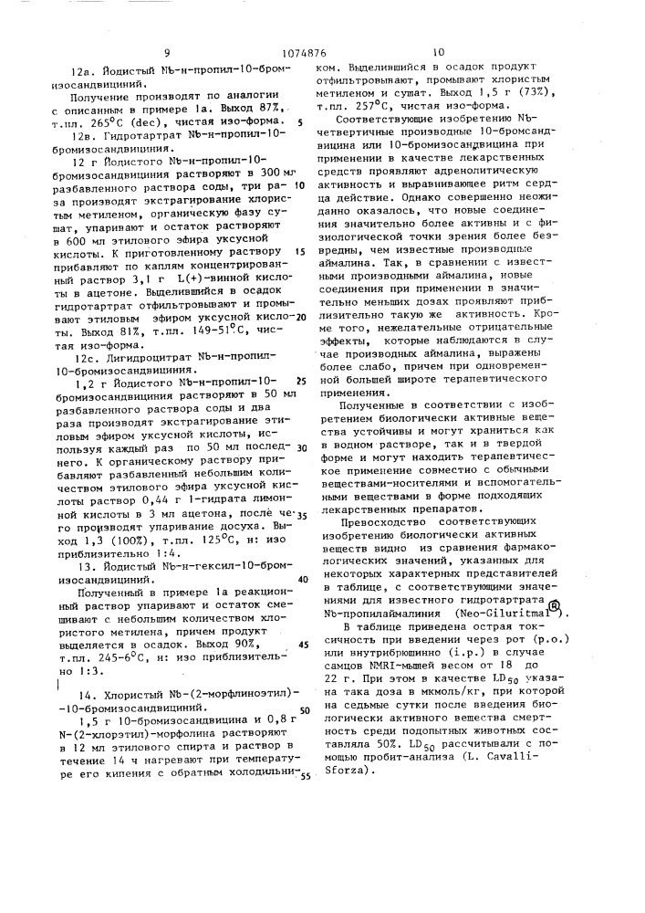 @ -четвертичные производные 10-бромсандвицина или 10- бромизосандвицина,обладающие антиаритмическими свойствами (патент 1074876)
