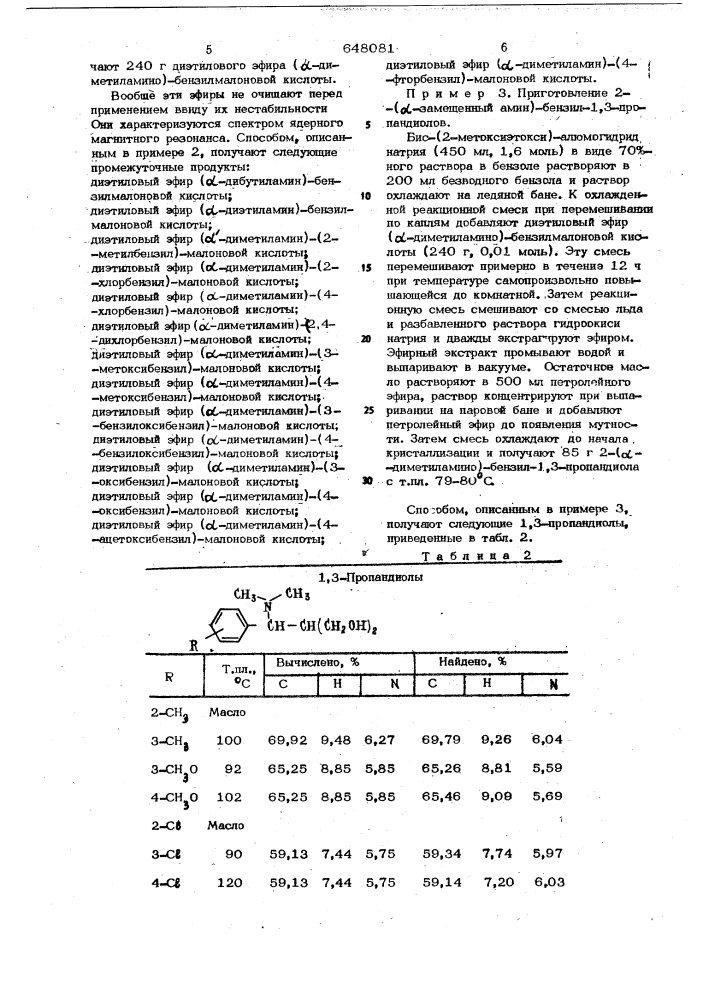 Способ получения аминопропандиолов (патент 648081)