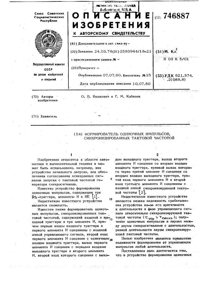 Формирователь одиночных импульсов, синхронизированных тактовой частотой (патент 746887)