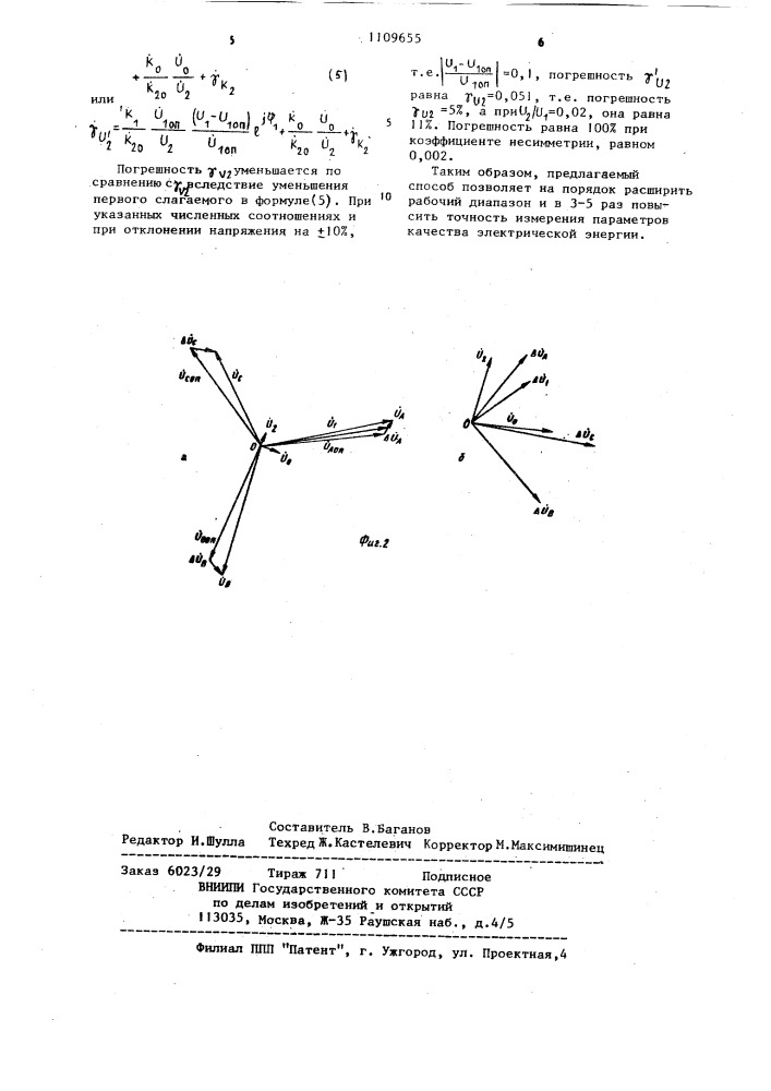 Способ определения параметров качества электрической энергии трехфазной сети (патент 1109655)