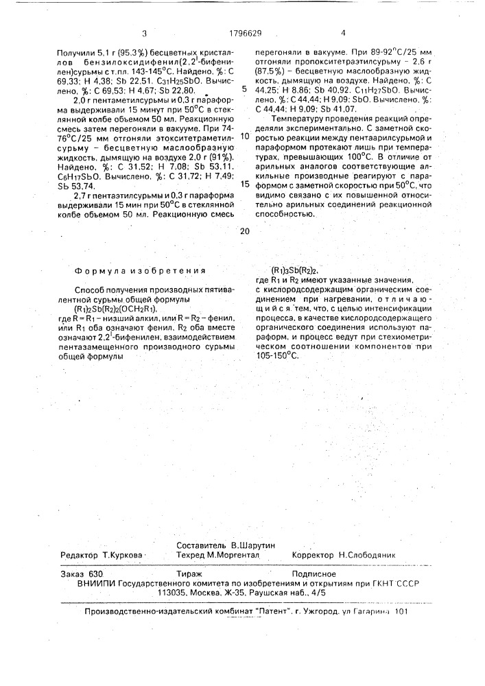 Способ получения производных пятивалентной сурьмы (патент 1796629)