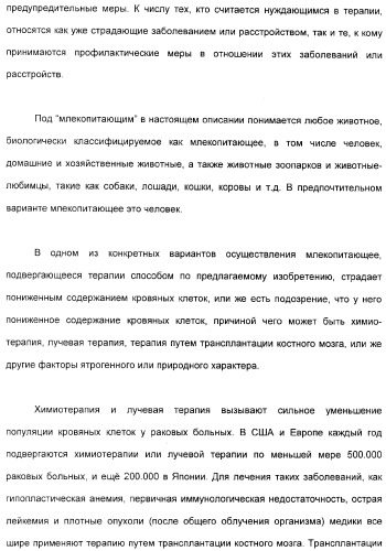 Олигопептиды остеогенного роста как стимуляторы кроветворения (патент 2310468)