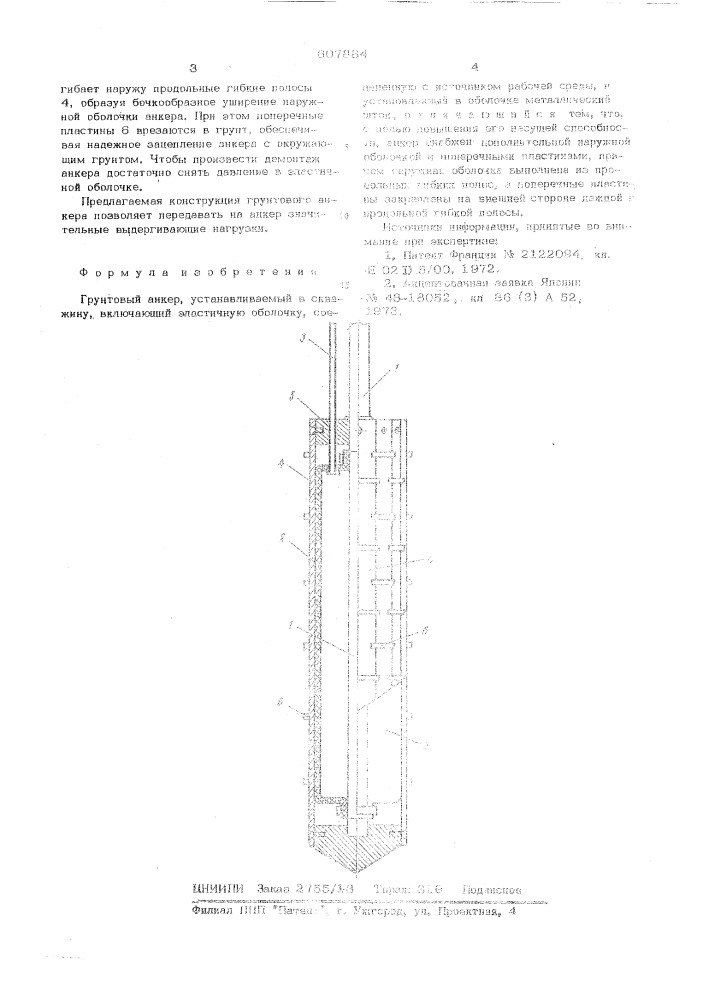 Грунтовый анкер (патент 607884)