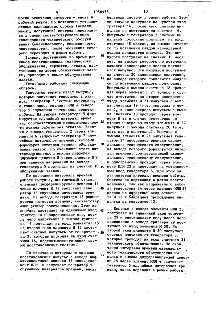 Устройство для моделирования систем массового обслуживания (патент 1086436)