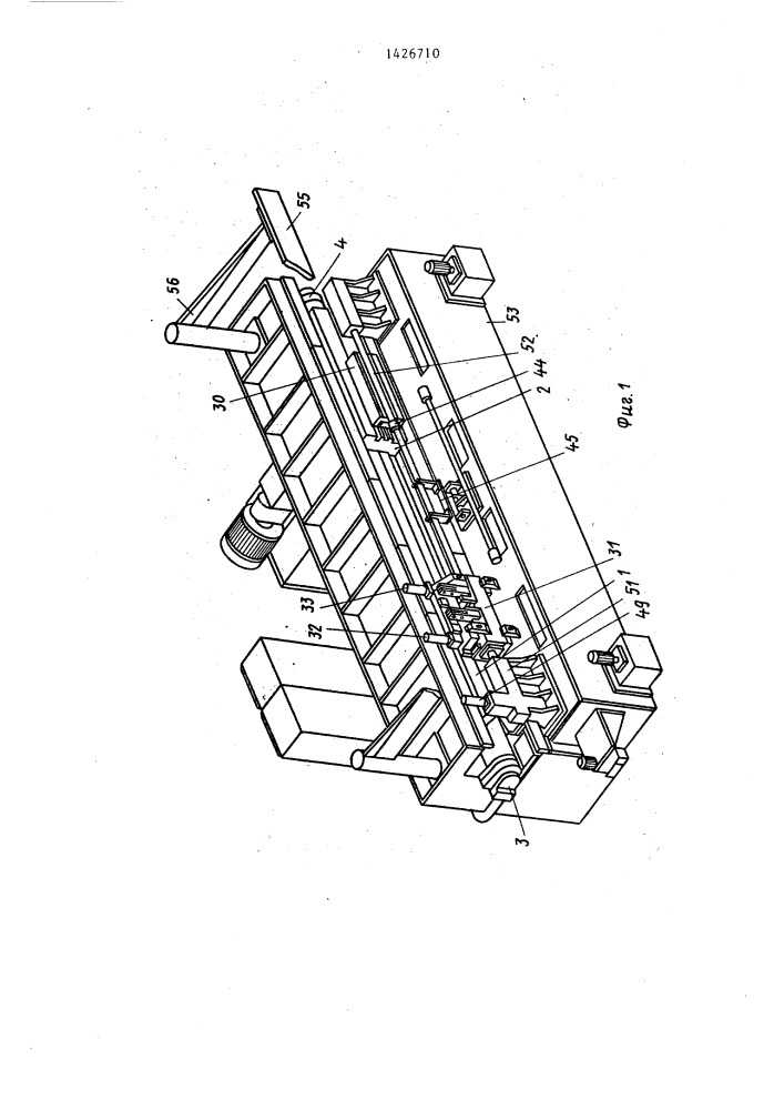 Протяжной автомат (патент 1426710)