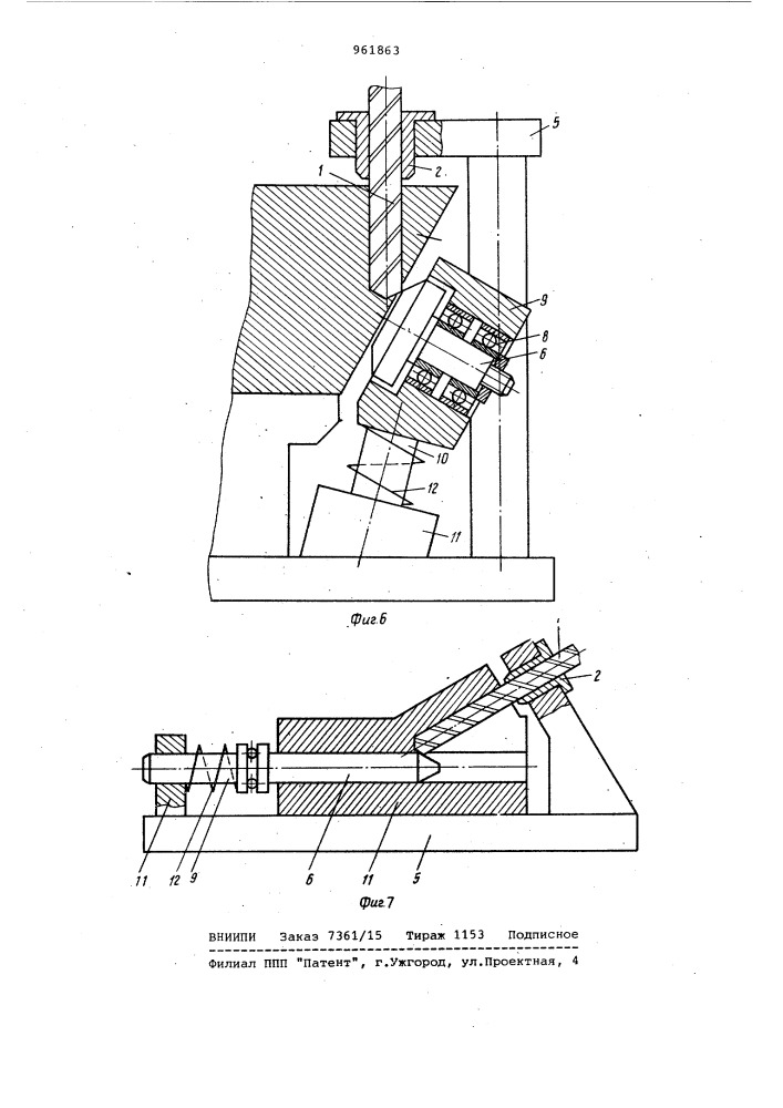 Способ сверления отверстий с наклонным входом-выходом и устройство для его осуществления (патент 961863)