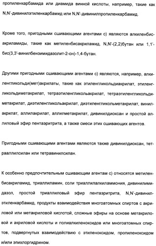 Катионные полимеры в качестве загустителей водных и спиртовых композиций (патент 2485140)