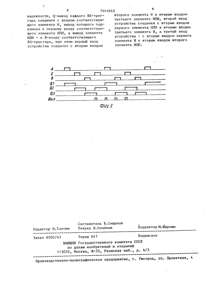 Устройство для определения направления вращения (патент 1444668)