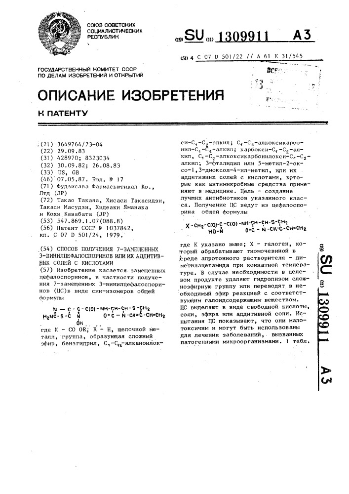 Способ получения 7-замещенных 3-винилцефалоспоринов или их аддитивных солей с кислотами (патент 1309911)