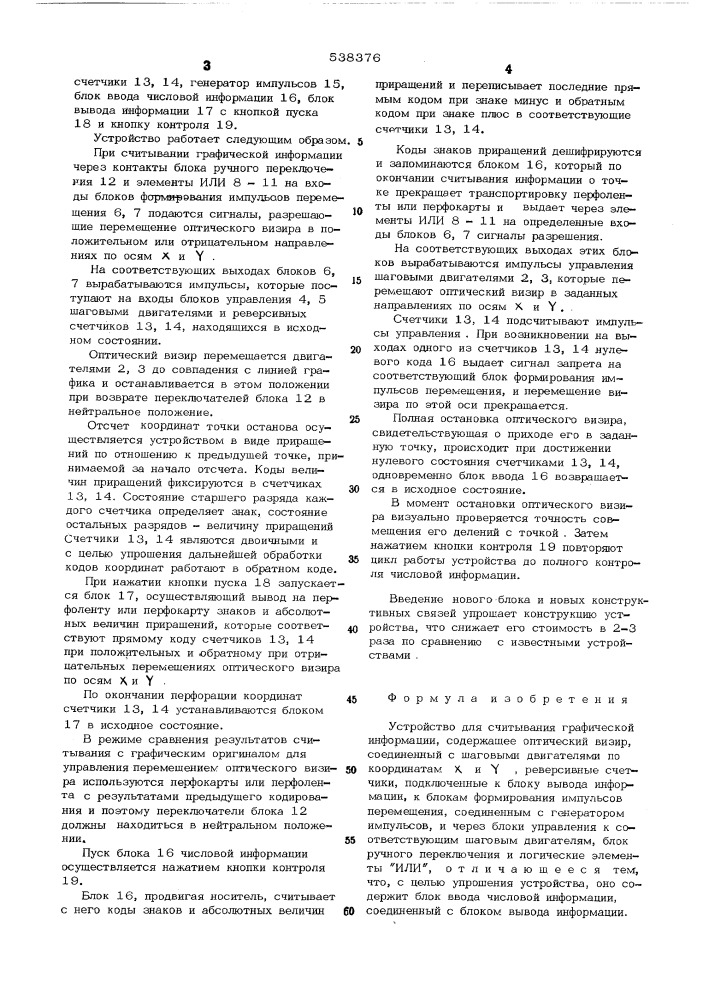 Устройство для считывания графической информации (патент 538376)