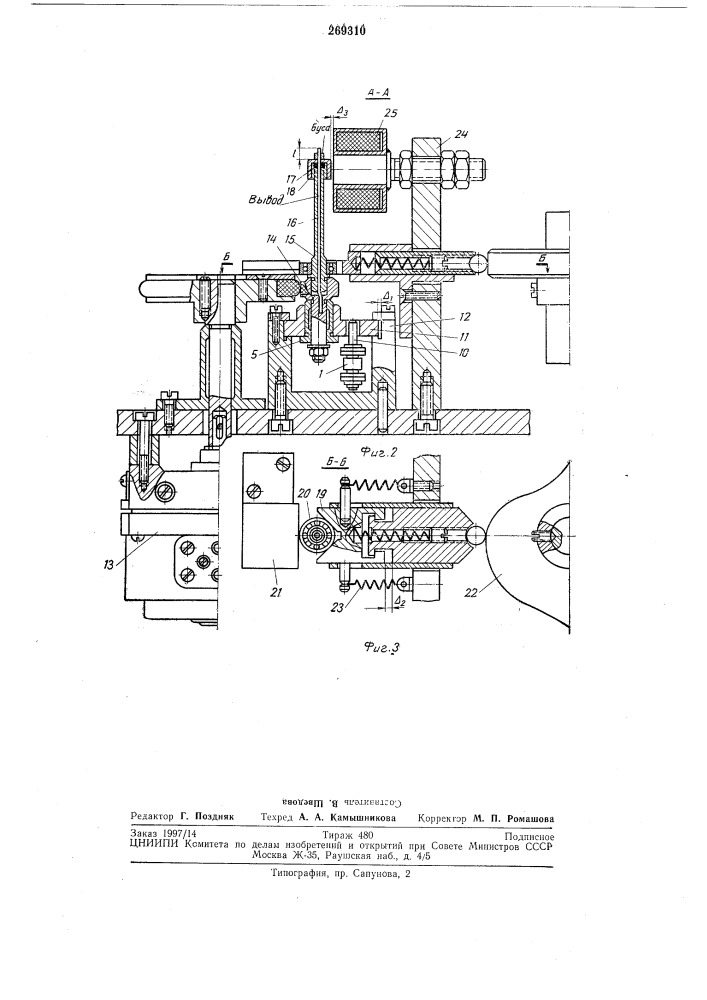 Автомат для сборки деталей полупроводниковых приборов типа вал—втулка (патент 269310)