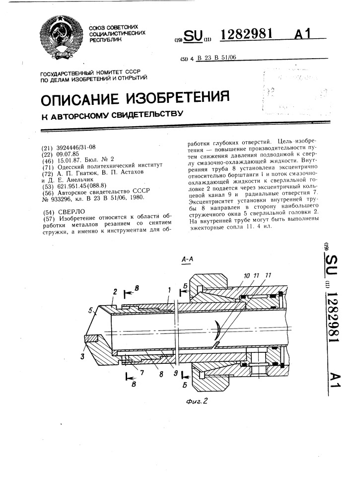 Сверло (патент 1282981)