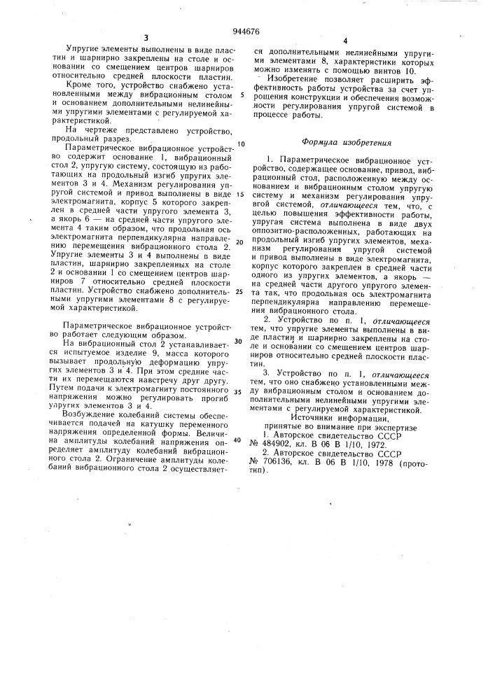 Параметрическое вибрационное устройство (патент 944676)