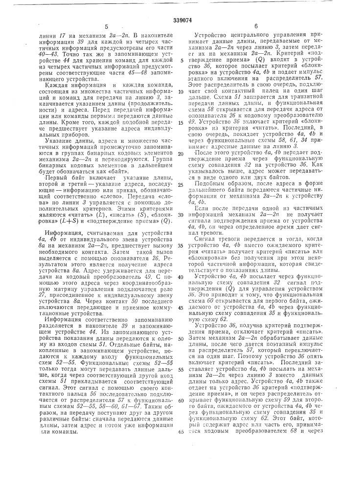 Система центральноуправляемых установок связи, главным образом установок телефонной связи (патент 339074)
