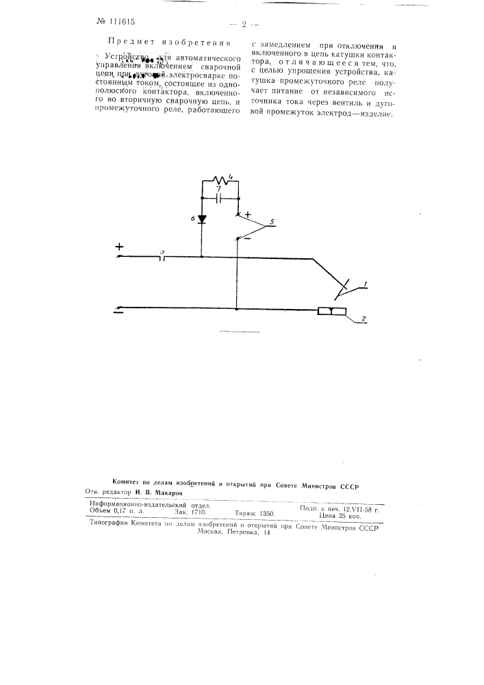 Устройство для автоматического управления включением сварочной цепи (патент 111615)