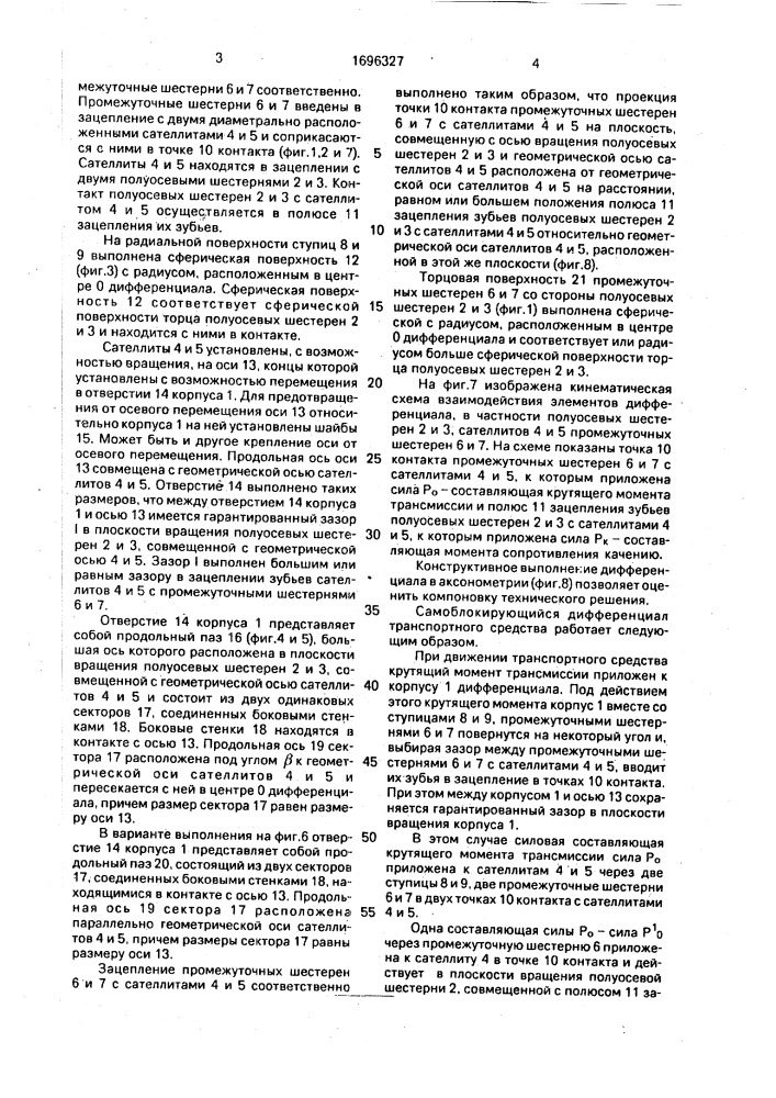 Самоблокирующийся дифференциал транспортного средства (патент 1696327)