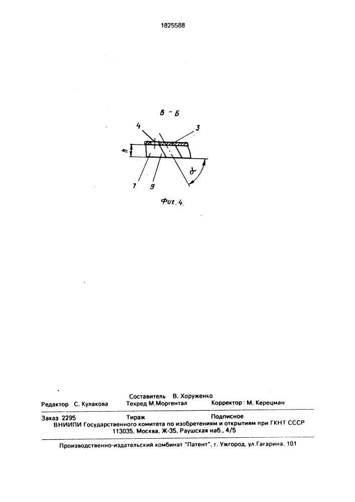 Пневматический высевающий аппарат (патент 1825588)