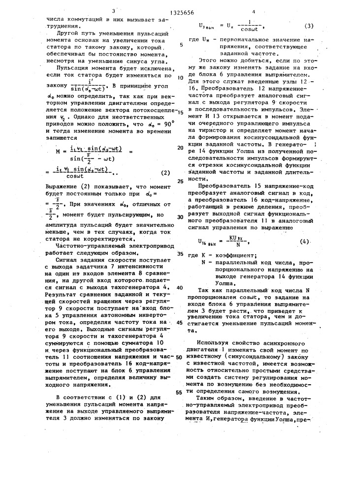 Частотно-управляемый электропривод (патент 1325656)