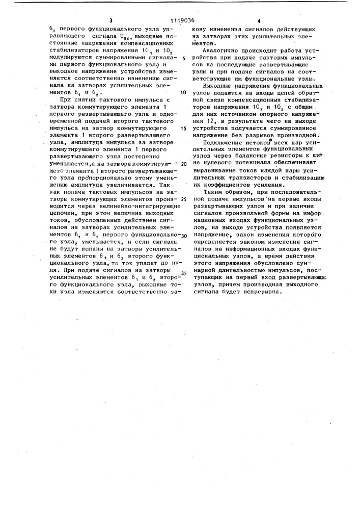 Устройство для формирования непрерывных биполярных функций (патент 1119036)