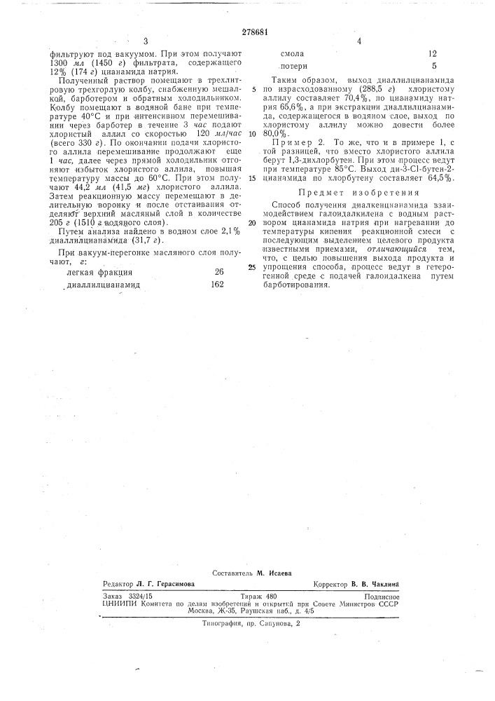 Патент ссср  278681 (патент 278681)