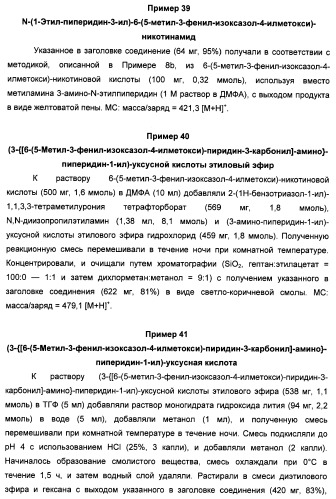 Производные изоксазоло-пиридина (патент 2484091)