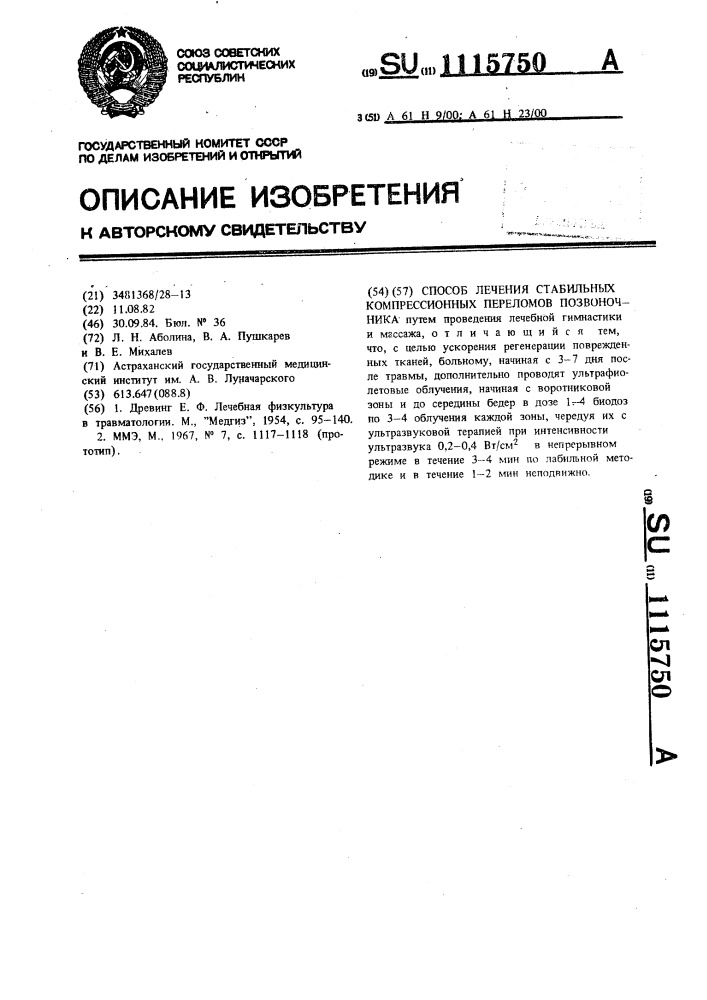 Способ лечения стабильных компрессионных переломов позвоночника (патент 1115750)