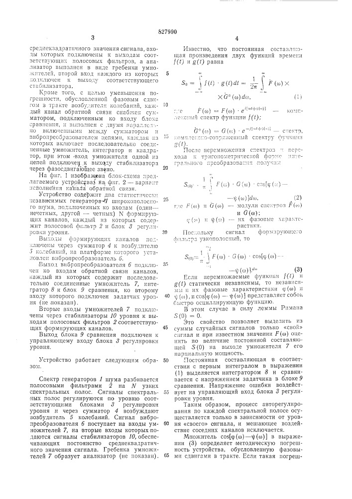 Устройство для воспроизведения случайныхвибраций (патент 827990)