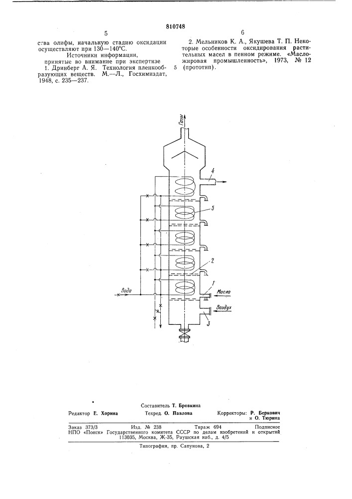Способ оксидации растительногомасла (патент 810748)