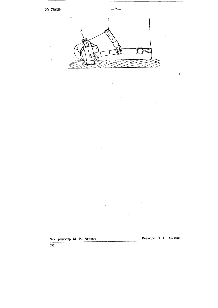Приспособление для прикрепления лыж к обуви (патент 75625)
