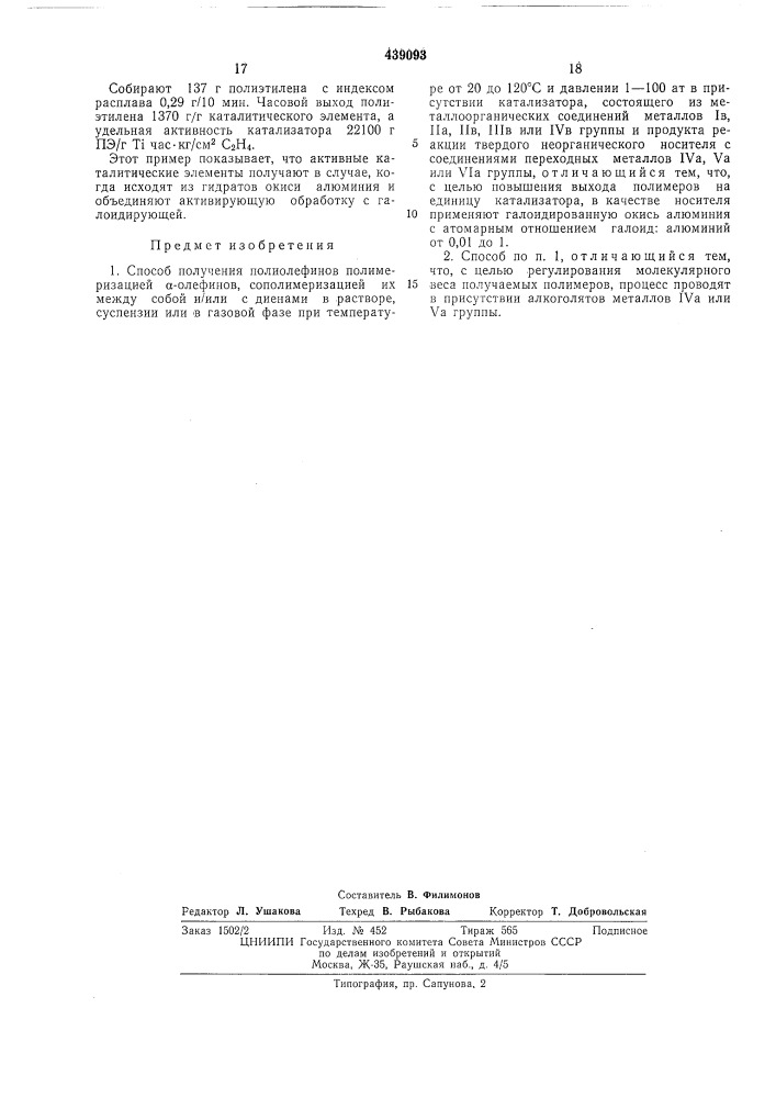 Способ получения полиолефинов (патент 439093)