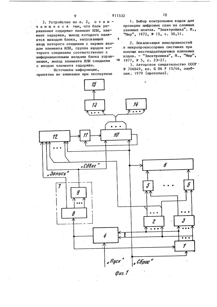 Устройство цифрового контроля