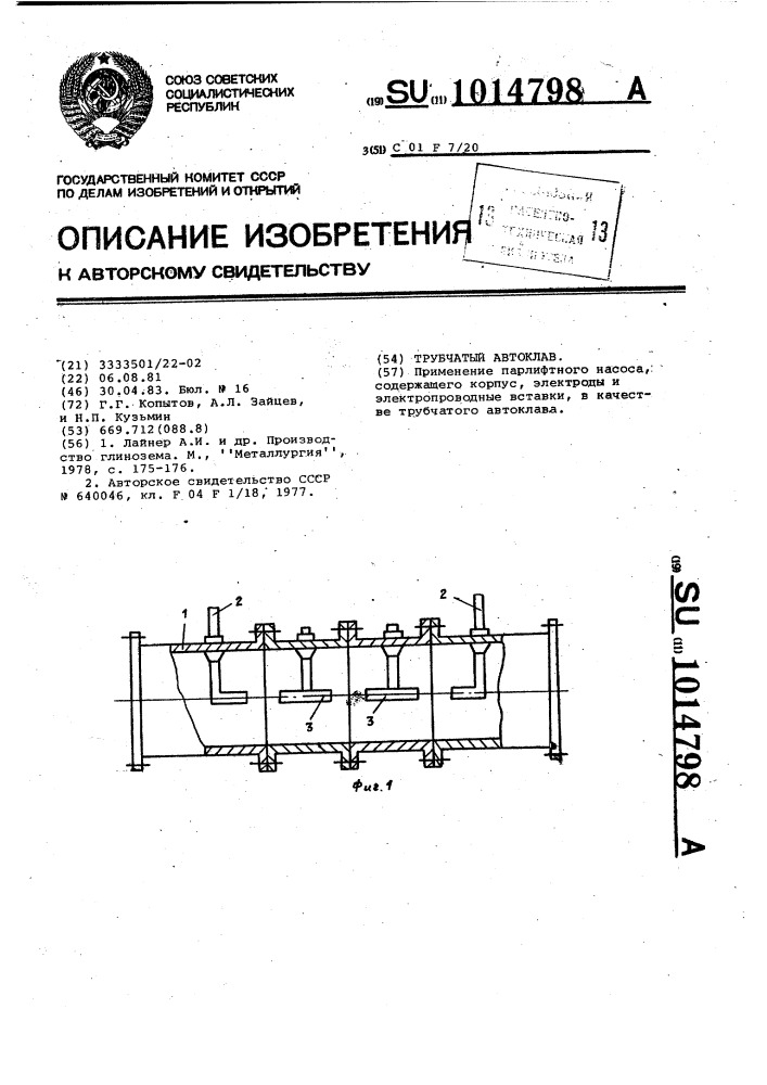 Трубчатый автоклав (патент 1014798)
