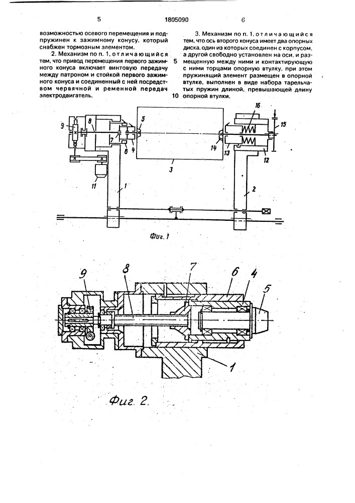 Механизм зажима рулона при размотке (патент 1805090)
