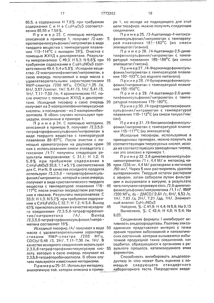 Способ получения производных нитрометана или их солей щелочных металлов (патент 1773262)