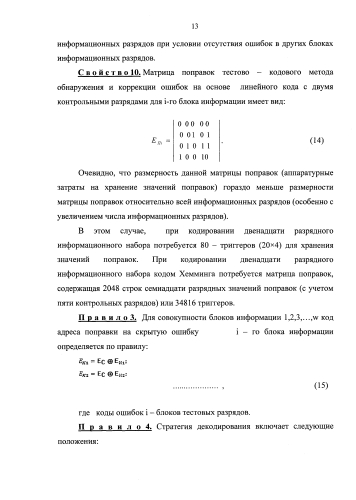 Отказоустойчивое оперативное запоминающее устройство (патент 2579954)