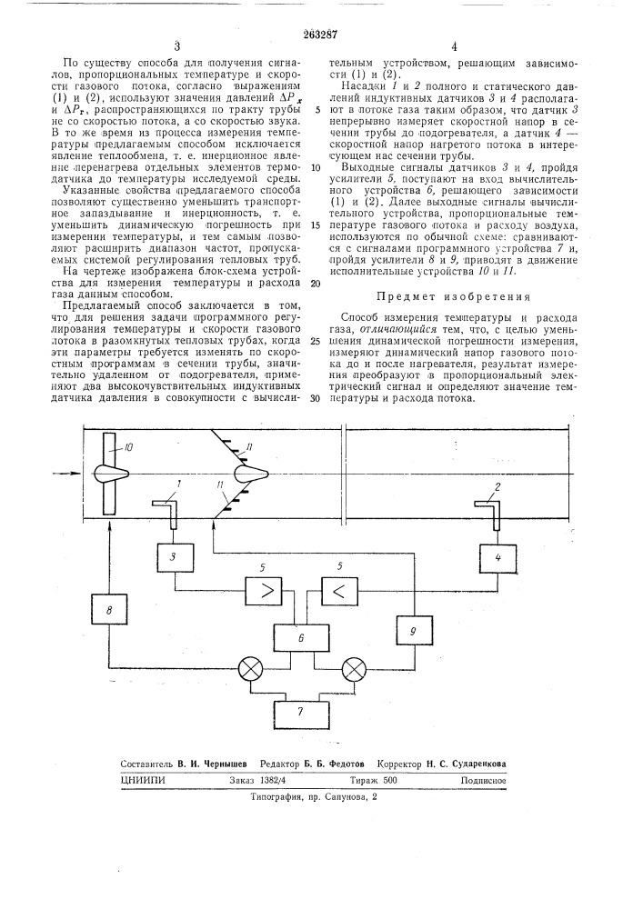 Ля библиотекан. п. гуров (патент 263287)