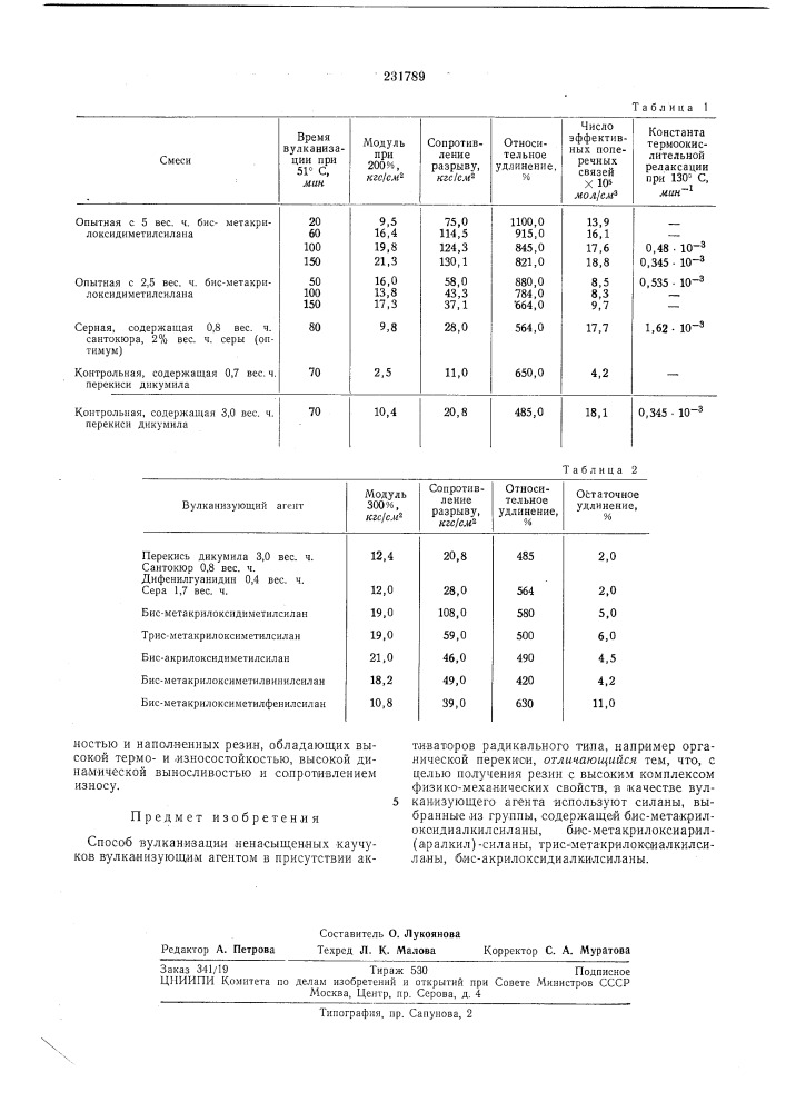 Патент ссср  231789 (патент 231789)