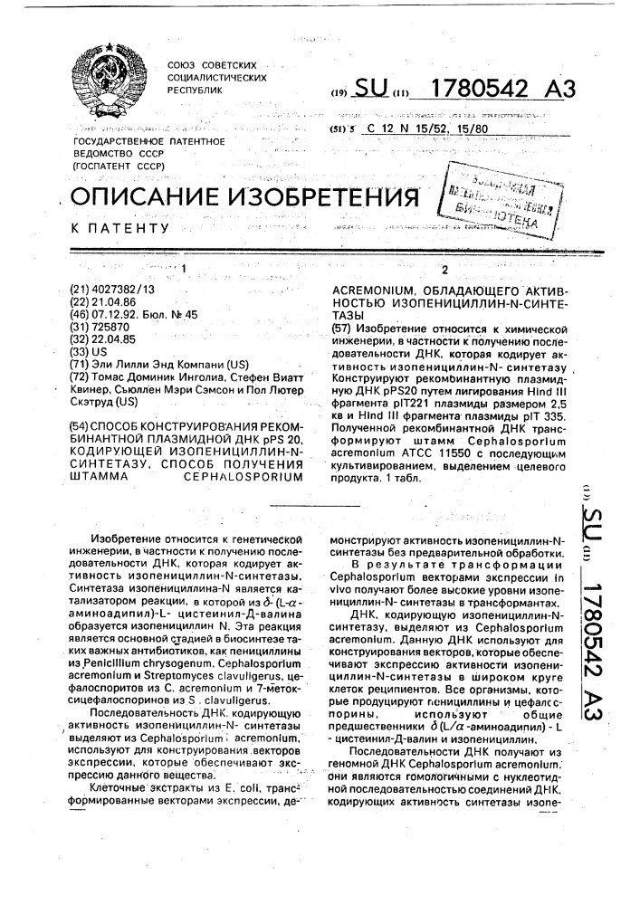 Способ конструирования рекомбинантной плазмидной днк pps 20, кодирующей изопенициллин-n-синтетазу, способ получения штамма сернаlоsроriuм асrемоniuм, обладающего активностью изопенициллин-n-синтетазы (патент 1780542)